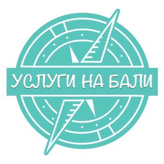 Вместе на Бали) Услуги