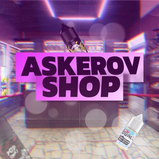 AskerovShop | Лучшие жидкости города