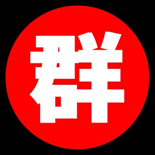 我爱吃瓜群的全网精选热点