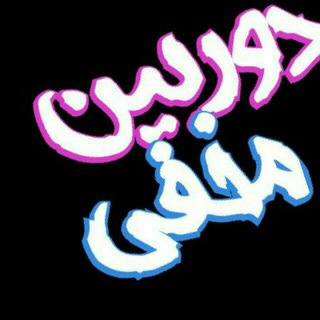 ♥♣★ دوربین مخفی ★♣♥