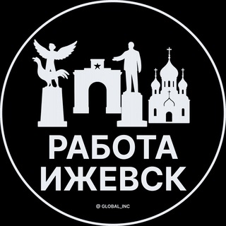 Вакансии в Ижевске