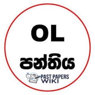 11 ශ්‍රේණිය - Past Papers WiKi