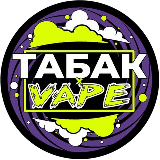TAБAK’VAPE(HQD,ПОДЫ,ЖИДКОСТИ,КАЛЬЯНЫ)