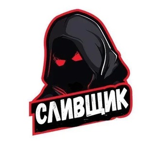 Слив Шкур 21 +