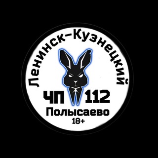 ЧП Ленинск-Кузнецкий 112