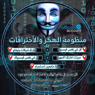 منظومة الهكر والاختراقات