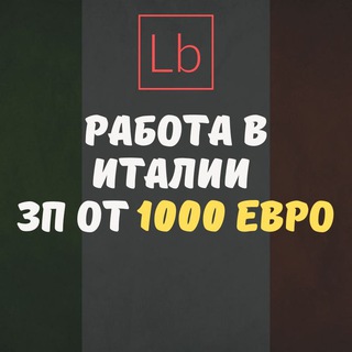 Работа в Италии - Layboard.com
