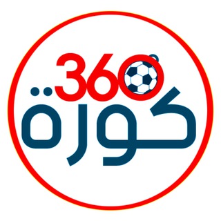 كورة 360 – kora 360 مباريات كرة القدم