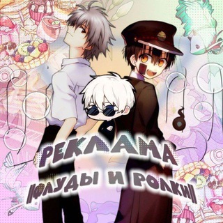 Реклама - Флуды и ролевые || Лотос 🪷 |°`