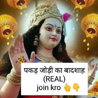 PAKAD JODI KA BADSHAH BAAP SATTA KING