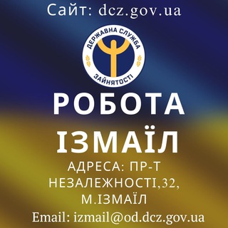 Робота Ізмаїл