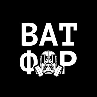 Ватфор | Центр политической наркологии