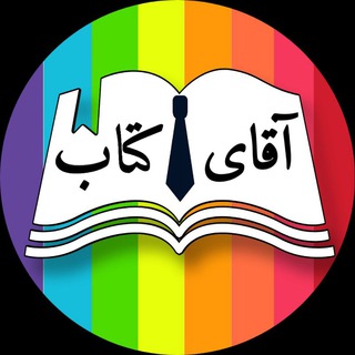 آقای کتاب