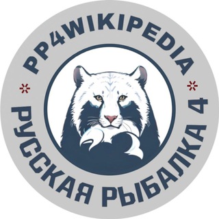 Русская Рыбалка 4 - Википедия рыболова