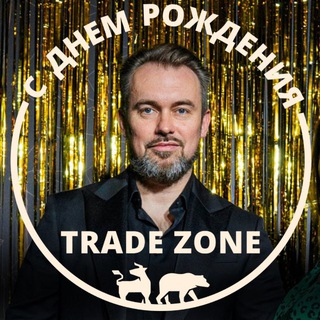День Рождения школы TradeZone 🎉