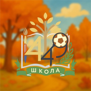 ГБОУ Школа №1449