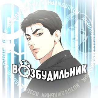 ВОЗБУДИЛЬНИК Джинкс |Кодовое имя Анастасия | Ночь у берега|Поцелуй меня если сможешь|Проект Ботаник|Мир Божий|Поменяться местами