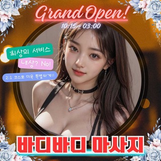 바디바디 마사지 (2군)