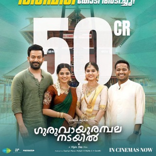 Guruvayoor Ambalanadayil