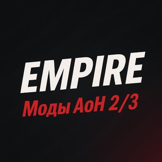Empire | Mods AoH 2/3