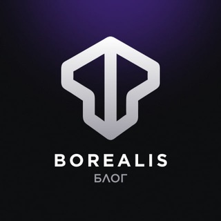 BorealisVPN | Блог