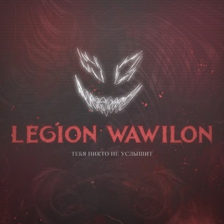 LEGION WAWILON