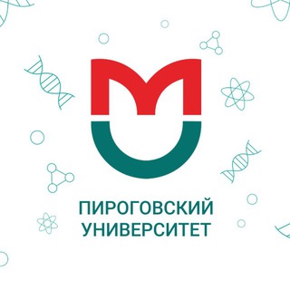 Пироговский университет ✔