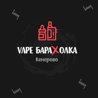 Vape Барахолка Кемерово | Вейп