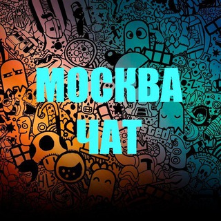 Чат Москва | Свингеры