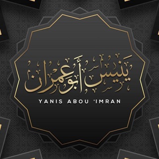 📚Dourous ahl as-Sunnah📚 دروس أهل السنة