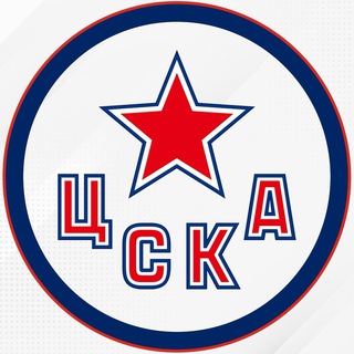 ХК ЦСКА Москва ✔