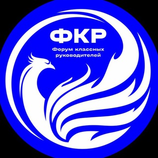 Форум классных руководителей