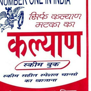 KALYAN MATKA कल्याण मटका