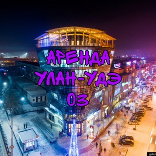 Недвижимость Улан-Удэ 03