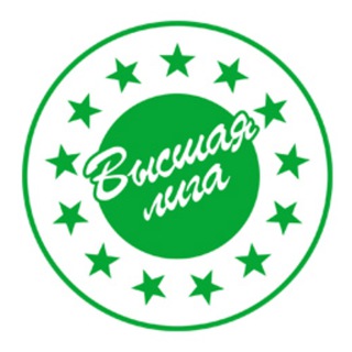 Высшая лига