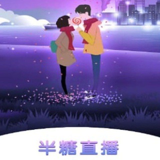 半糖(七彩)直播认证