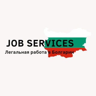 РАБОТА В БОЛГАРИИ | JOB SERVISES