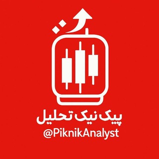 پیکنیک تحلیل