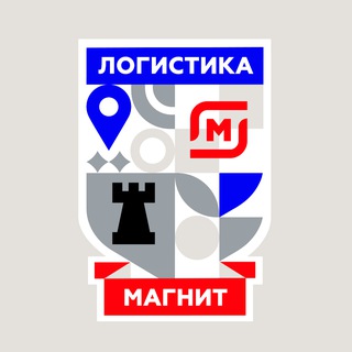 Магнит Логистика