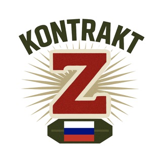 Военная служба по контракту на СВО