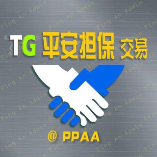 📣 【平安担保】资源总群🔥