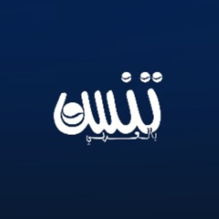 Arab Tennis تنس بالعربي