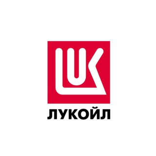 ПАО «ЛУКОЙЛ» ✔