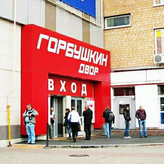 Горбушка | Работа Чат