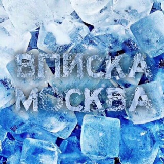 🧊ВПИСКИ МОСКВЫ | Общение