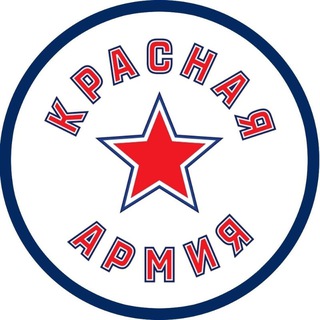 ХК «Красная Армия» ✔