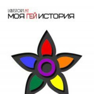 Моя гей история