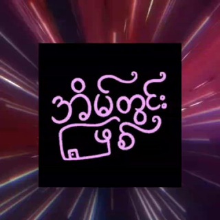 𝙈𝙮𝙖𝙣𝙢𝙖𝙧 𝙃𝙤𝙢𝙚𝙢𝙖𝙙𝙚