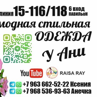 Модные ,стильные вещи у Ани. Садовод линия 15 пав. 116-118 🤍