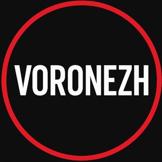 Воронеж❗